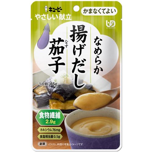 キユーピー やさしい献立 （ケース販売）なめらか揚げだし茄子 70g×65