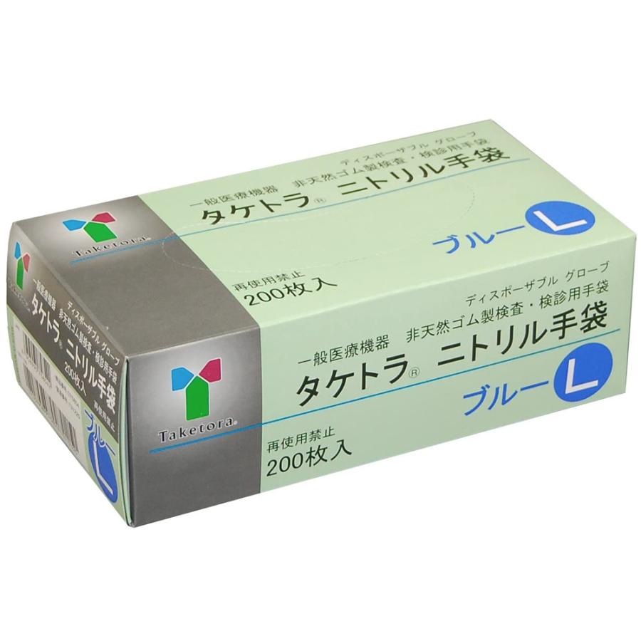 ケース販売）タケトラ ニトリル手袋／ブルー 200枚×10箱 Lサイズ