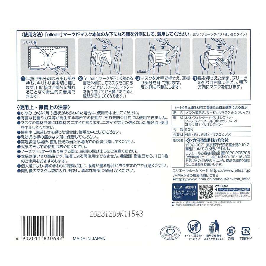 ハイパーブロックマスク エリエール 日本製サージカルマスク 50枚入