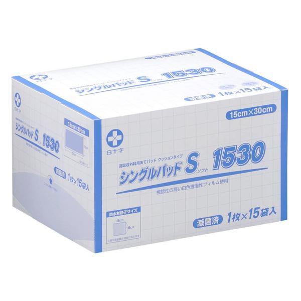 （ケース販売）シングルパッドS 1530／15袋入×8箱（白十字）滅菌済 外科用パッド 19071 白十字 （ケース販売）シングルパッドS 1530／15袋入×8箱（白十字