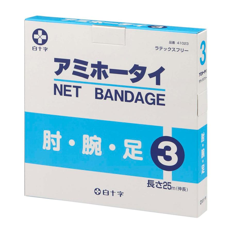 （3箱セット）アミホータイ 3号／肘・腕・足用 幅2.5cm×25m（白十字）41023 白十字 アミホータイ 3号／肘・腕・足用 幅2.5cm×25m（白十字）41023