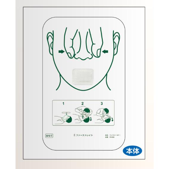 ファーストレイト フェイスシールド1P（個包装）50枚入（ファースト