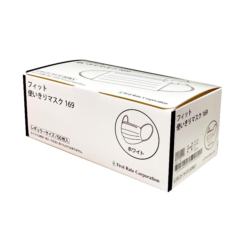 ファーストレイト フィット使いきりマスク169 ホワイト／50枚入