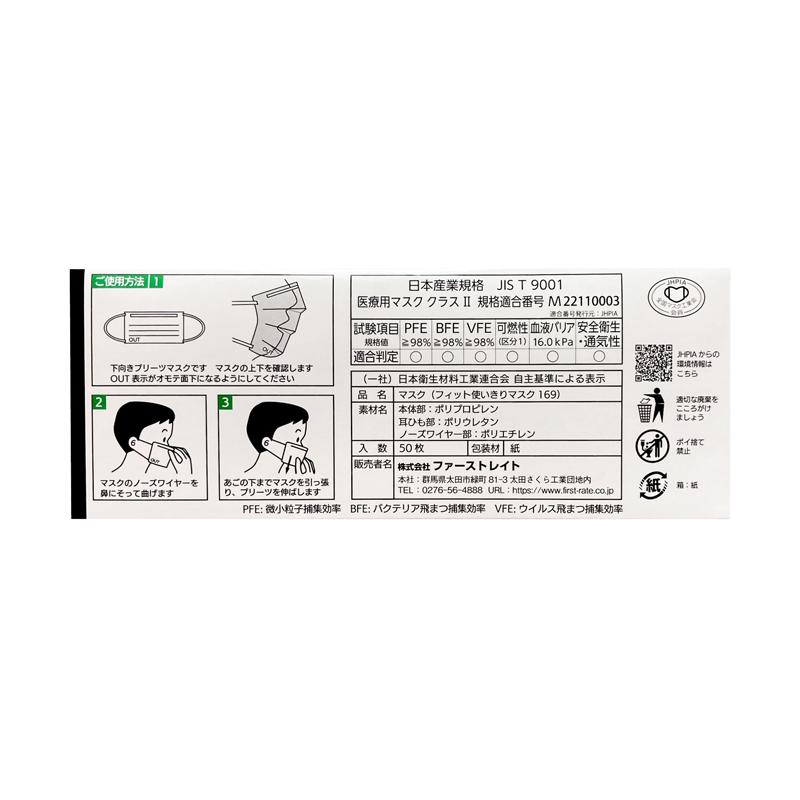 （ケース販売）フィット使いきりマスク169 ホワイト／50枚入×50箱（ファーストレイト）FR-169_2
