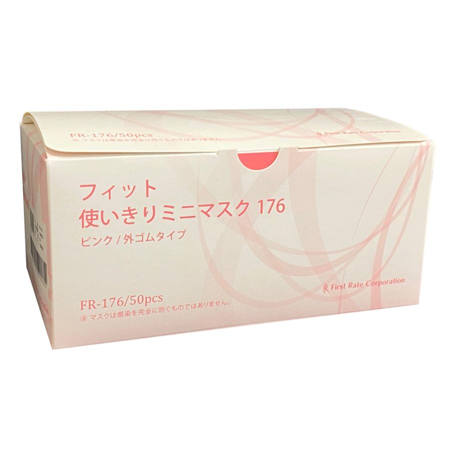ファーストレイト フィット使いきりミニマスク176 ピンク／50枚入