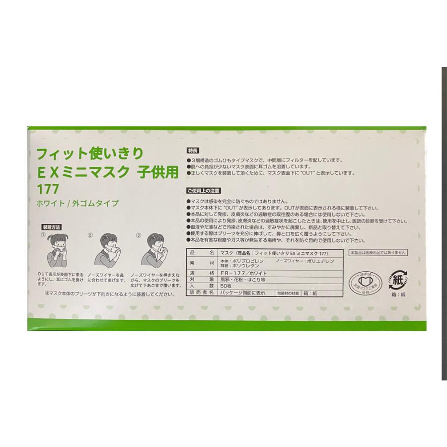 ファーストレイト フィット使いきりEXミニマスク177 ホワイト／50枚入