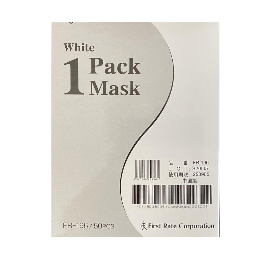1パックマスク ホワイト（個包装）／50パック（ファーストレイト ）FR-196｜icare-shop｜03