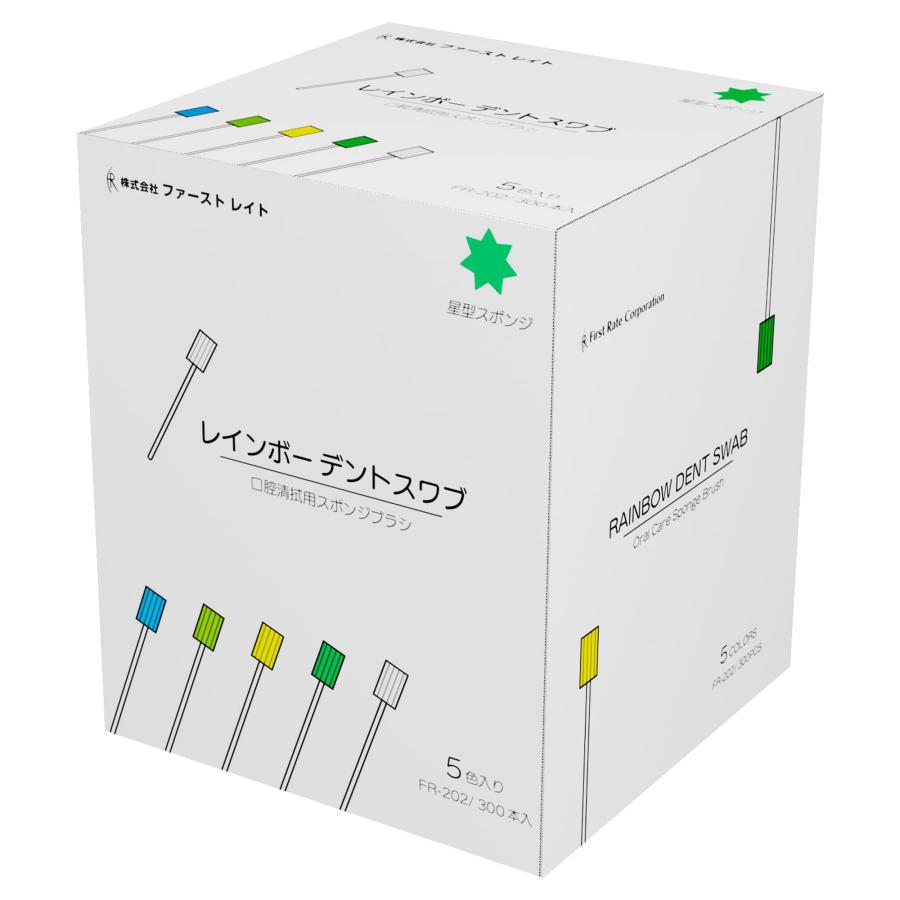 ファーストレイト （ケース販売）レインボーデントスワブ 300本（5色