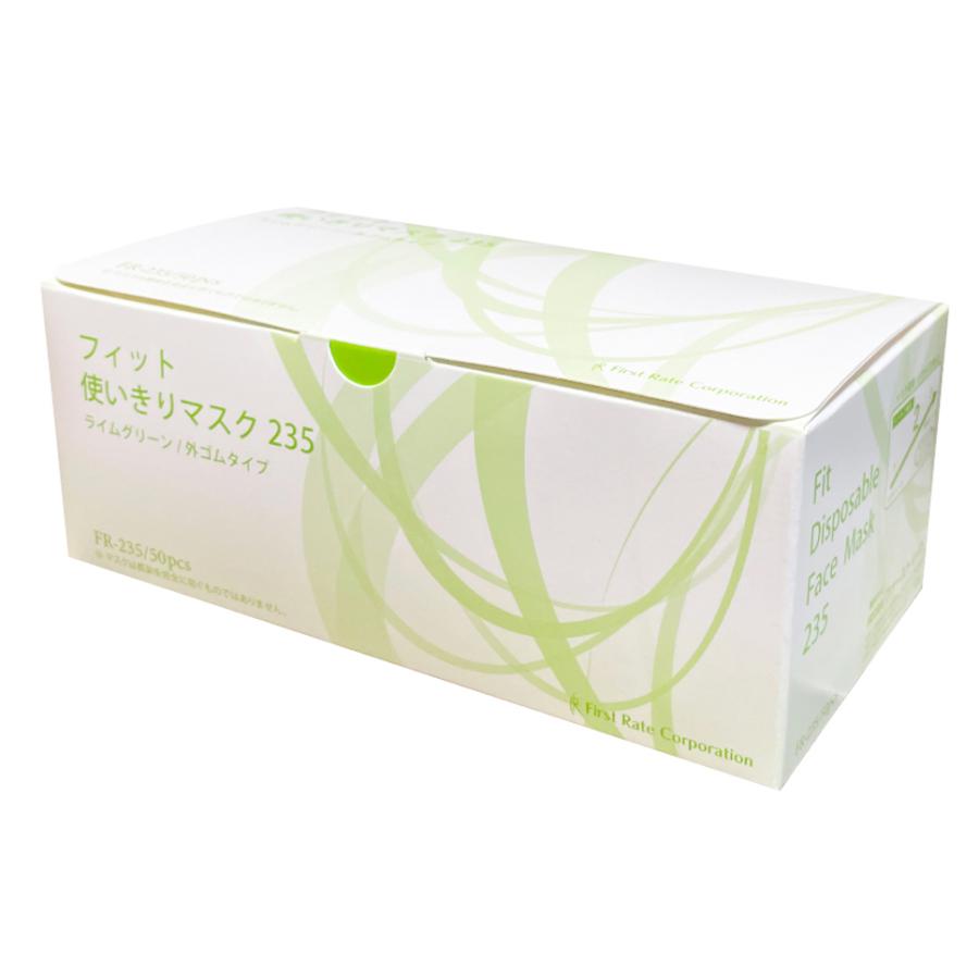 ファーストレイト （ケース販売）フィット使いきりマスク235 ライム