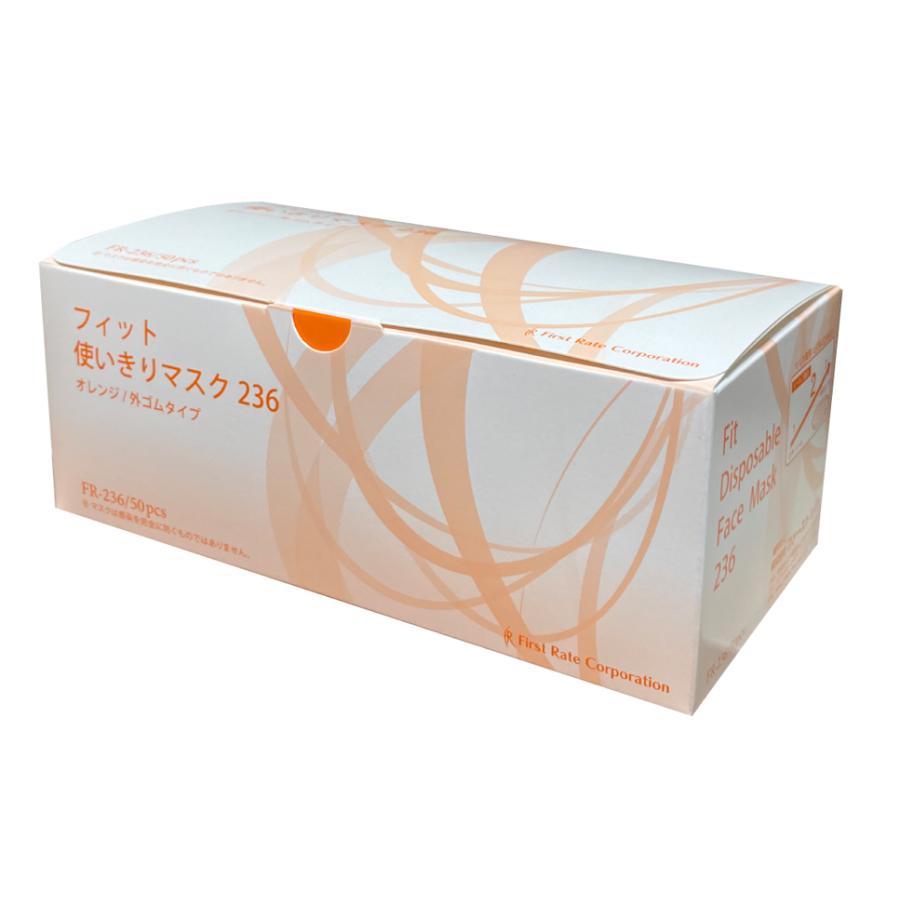 ファーストレイト フィット使いきりマスク236 オレンジ／50枚入