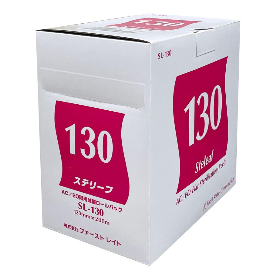 （ケース販売）ステリーフ 130mm×200m／4箱（ファーストレイト）AC/EO両用・滅菌ロールバッグ SL-130 ファーストレイト （ケース販売）ステリーフ 130mm×200m／4箱