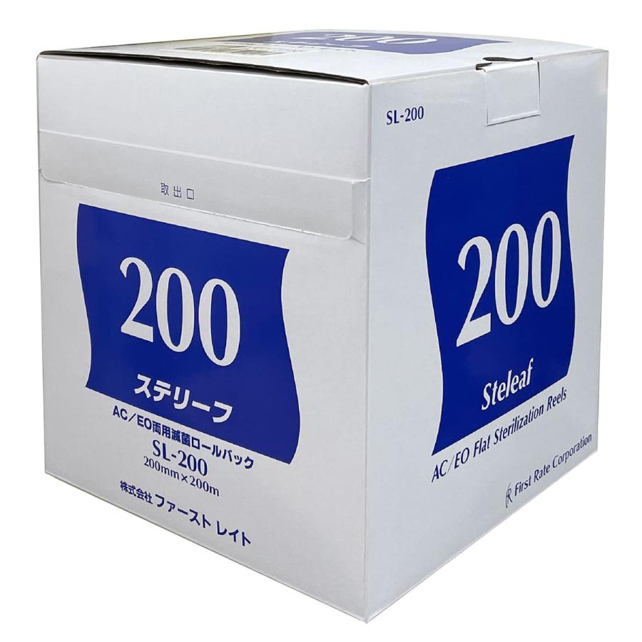 ファーストレイト （ケース販売）ステリーフ 200mm×200m／2箱入