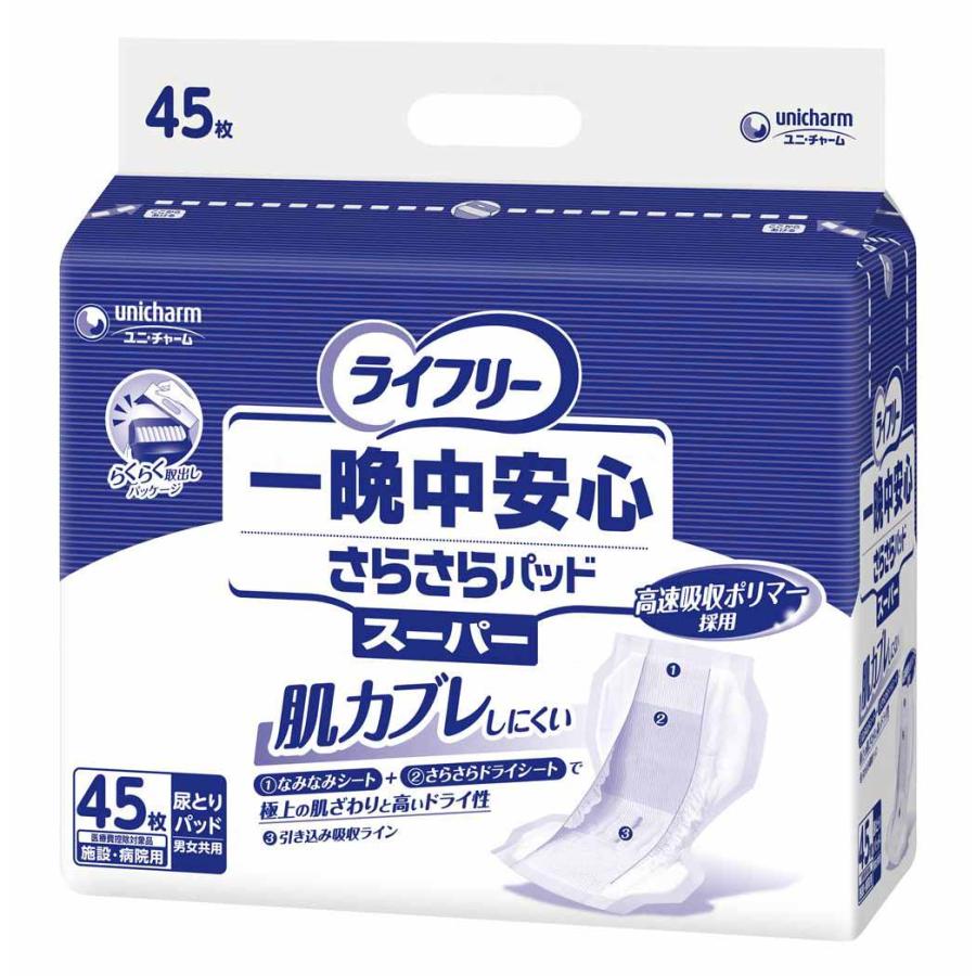 ライフリー 一晩中安心さらさらパッド スーパー 45枚入り×3袋 ライフリー （ケース販売）ライフリー 一晩中安心さらさらパッド