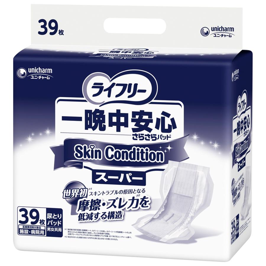 ライフリー 一晩中安心さらさらパッド Skin Condition スーパー