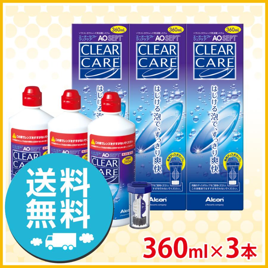 アルコン エーオーセプト クリアケア 360ml×3本 洗浄液 ソフト用 送料無料 AOセプト クリアケア｜icare