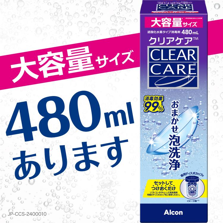 AOセプト アルコン クリアケア 480ml×12本 洗浄液 ソフトコンタクト 過