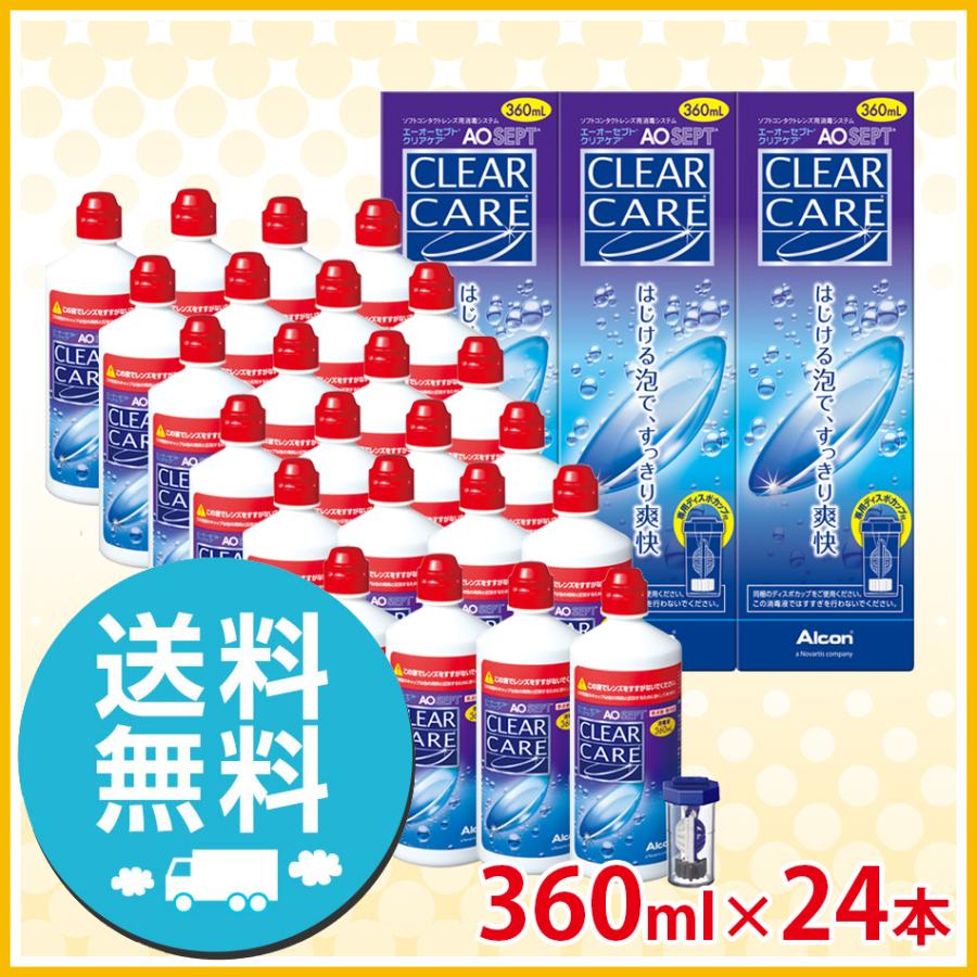 AOセプト アルコン エーオーセプト クリアケア 360ml×24本 洗浄液 