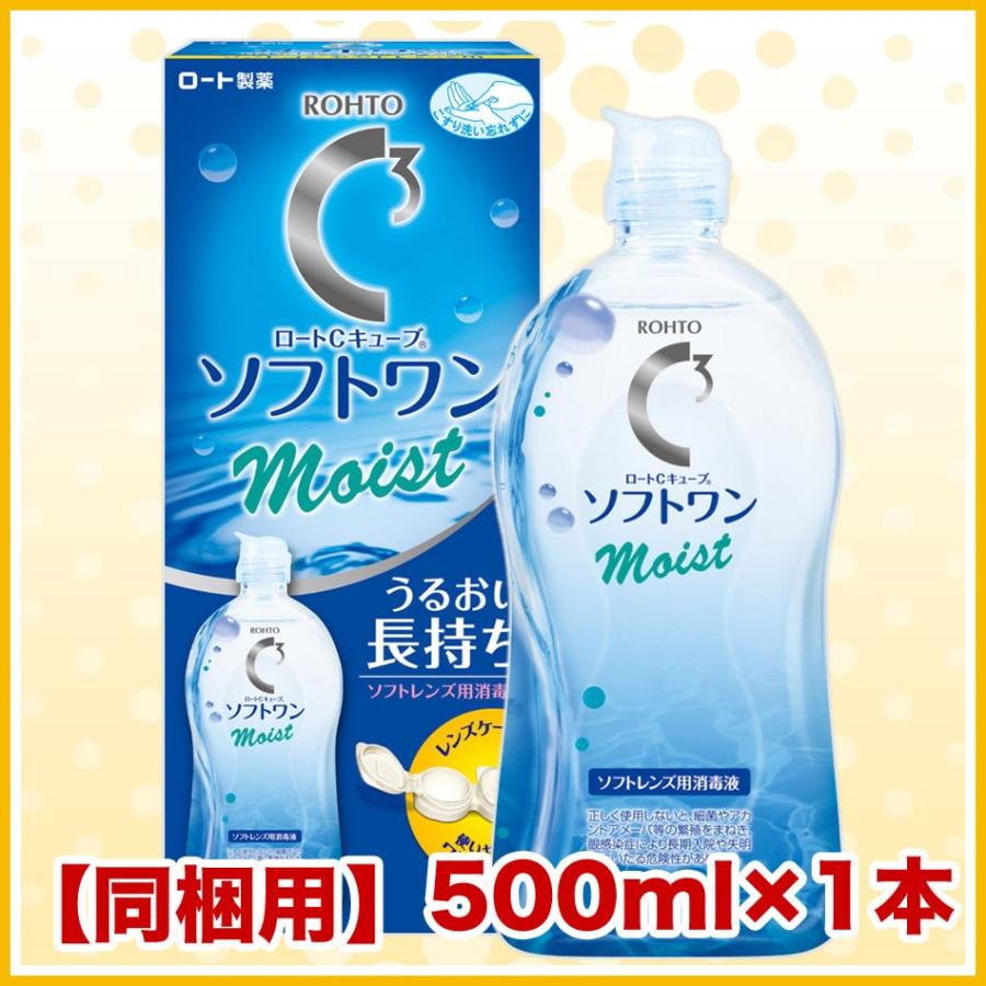 ロート Cキューブ ソフトワン モイスト 500ml 洗浄液 ソフト用 Bid Car アイケアプラス Yahoo 店 通販 Yahoo ショッピング