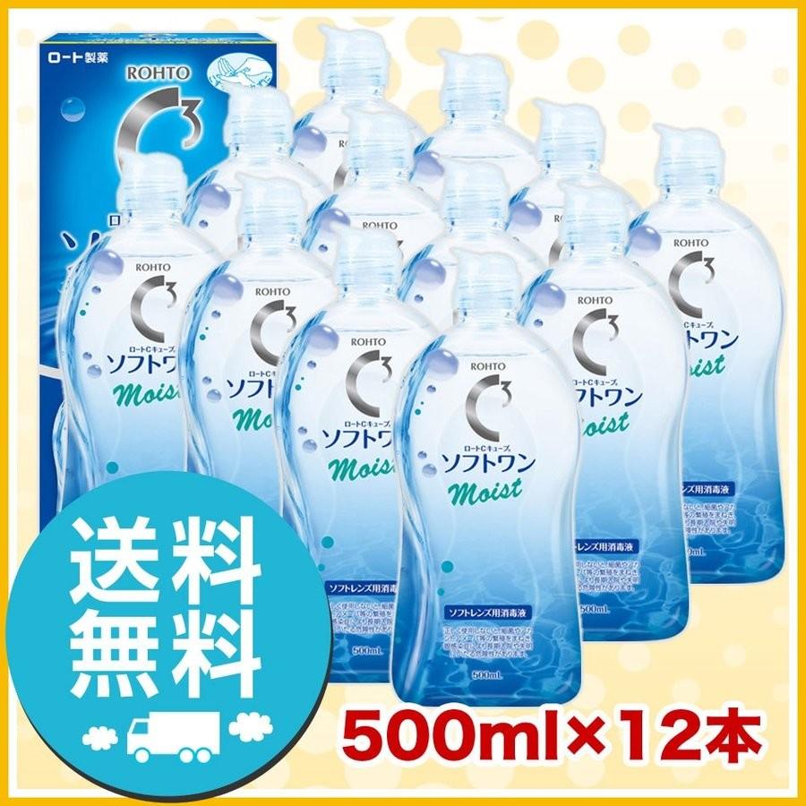 ロート Cキューブ ソフトワンモイストa 500ml ×12本 ソフトコンタクトレンズ 洗浄液 保存液 送料無料｜icare