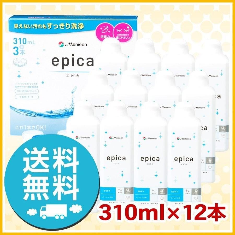 メニコン エピカ 310ml ×12本 レンズケース付 洗浄液 ソフト用 送料無料