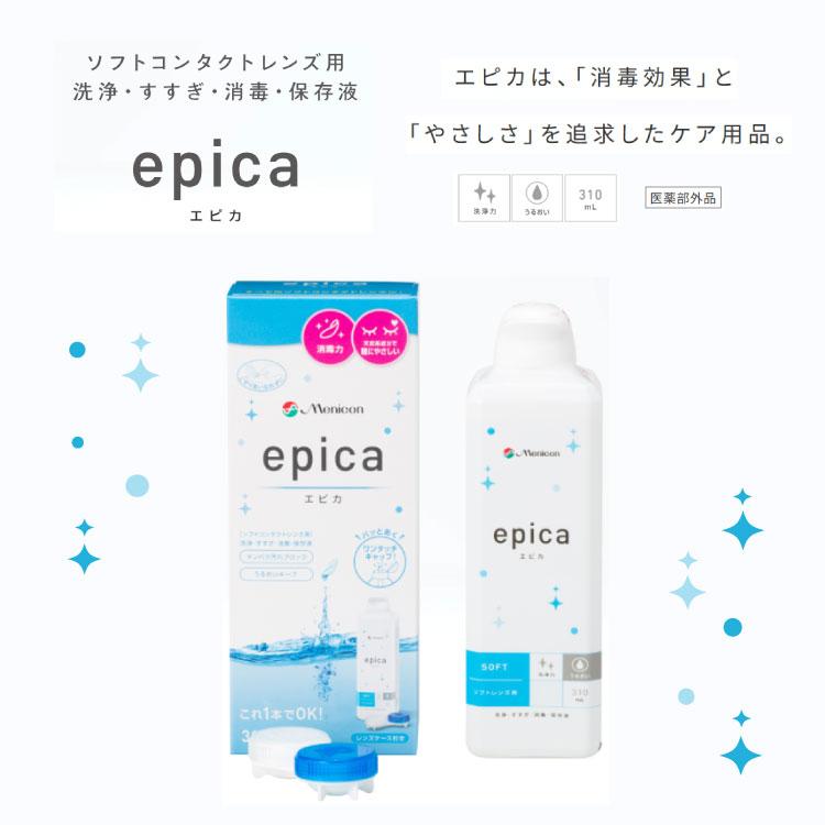 エピカ メニコン 310ml×12本 レンズケース付 洗浄液 ソフトコンタクト