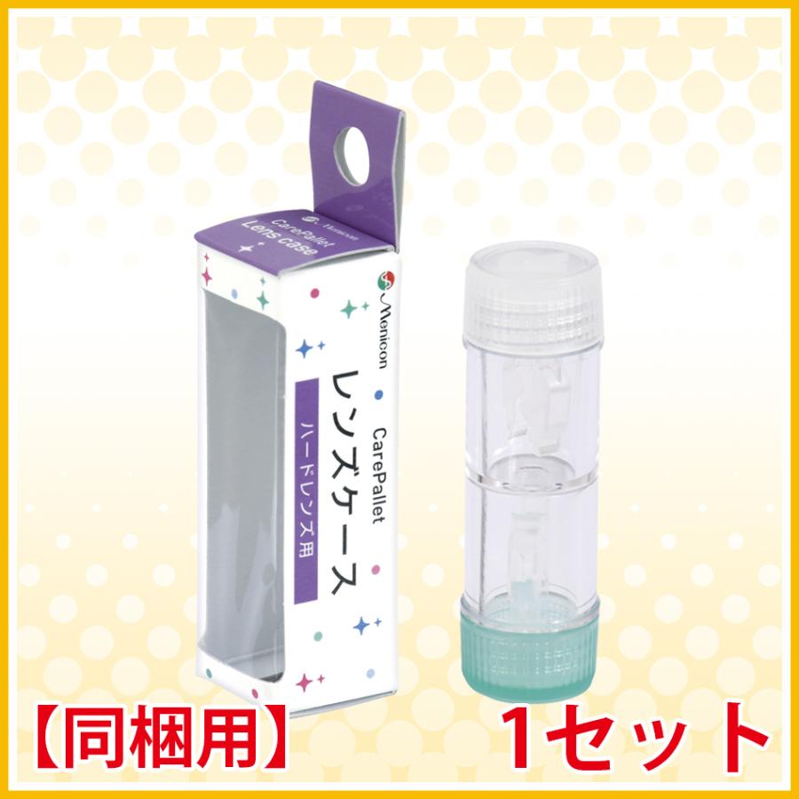 メニコン（menicon） ケアパレット レンズケース ハードコンタクト