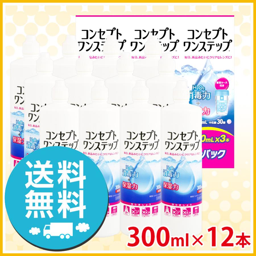 AMO コンセプト ワンステップ トリプルパック 4箱 (300ml×12本) 洗浄液 