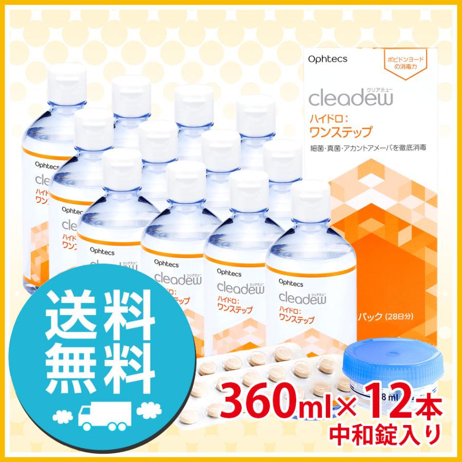 春新作の 送料無料 オフテクス クリアデュー ハイドロ ワンステップ 28日分×12本セット 消毒 中和錠入り wantannas.go.id 春新作の 送料無料 オフテクス クリアデュー ハイドロ ワンステップ 28日分×12本セット 消毒 中和錠入り wantannas.go.id