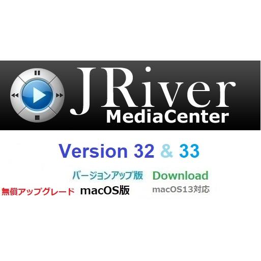 JRiver Media Center 32 MacOS版 アップグレード ライセンス JMCMACUP21iCATダイレクト