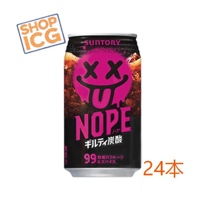 SUNTORY（サントリー） ギルティ炭酸 NOPE 340ml缶 24本入り 自動販売