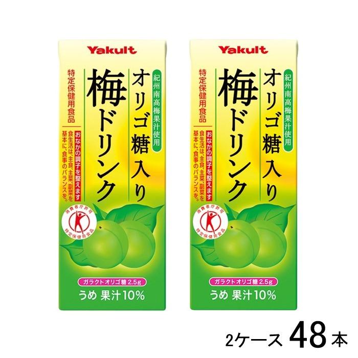 Yakult（ヤクルト） オリゴ糖入り梅ドリンク 200ml 2ケース 48本 紀州