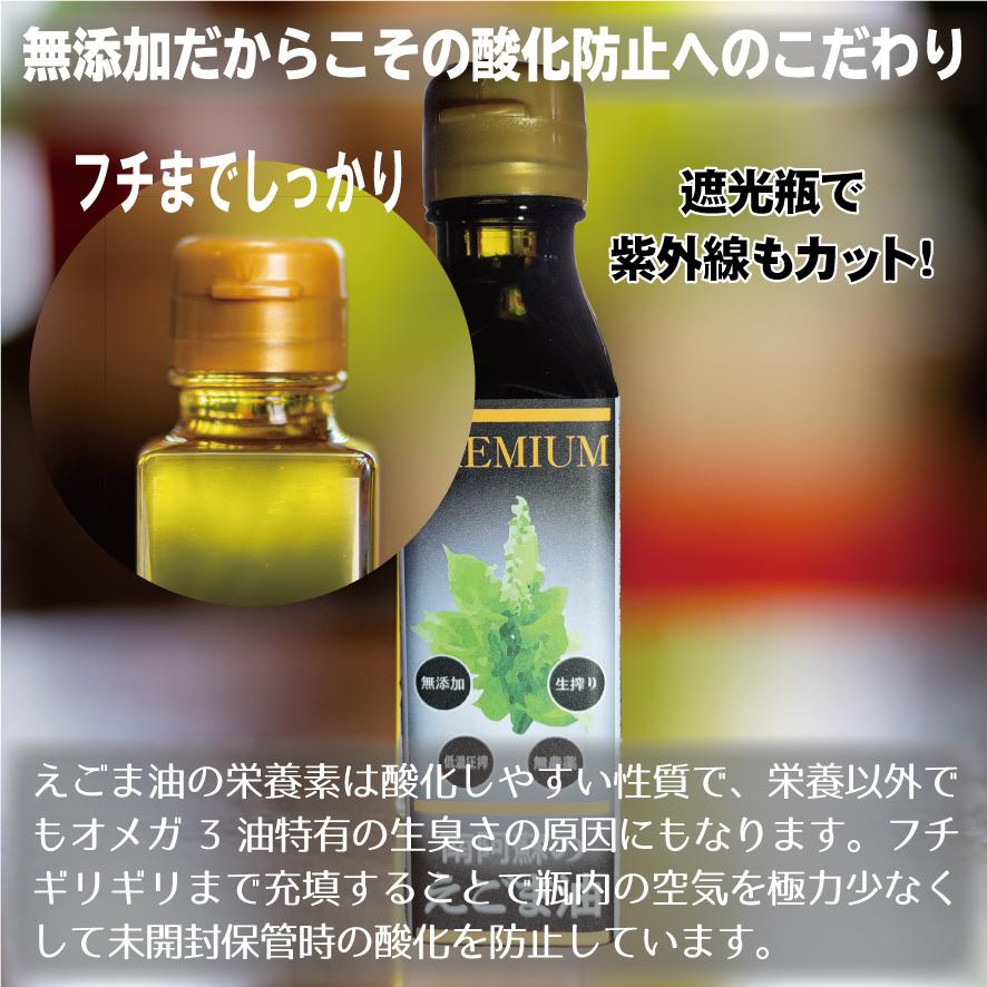 えごま油 国産 無農薬 低温圧搾 無添加 熊本県南阿蘇産 110g 3本