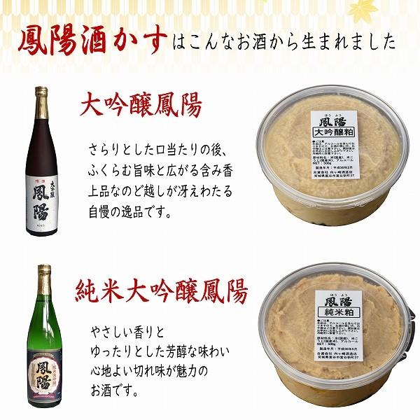 酒かす 鳳陽 純米粕　大吟醸粕 お試し 食べ比べセット 1kg 酒粕 甘酒  宮城 地酒 送料無料（沖縄・離島除く）【発送元Ｊ】｜iccyane｜03