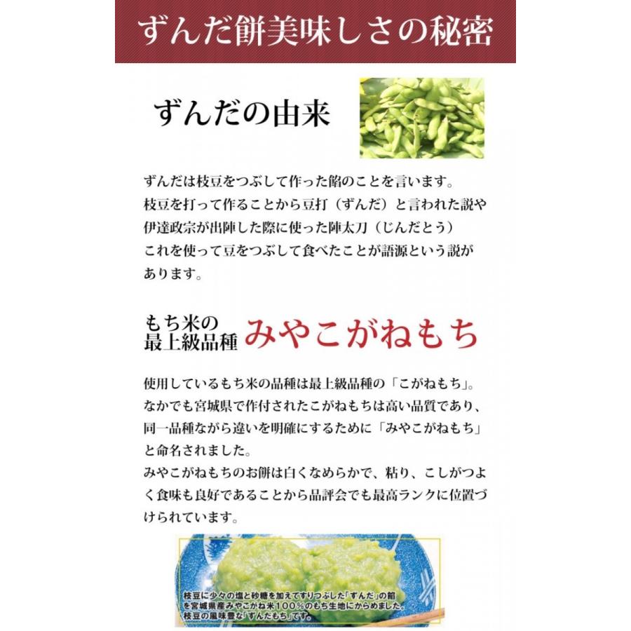 ずんだもち　5個 仙台 お土産  宮城  冷凍 枝豆  お取り寄せ　和菓子  ずんだ餅 銘菓 和スイーツ 【発送元Ｄ】｜iccyane｜03