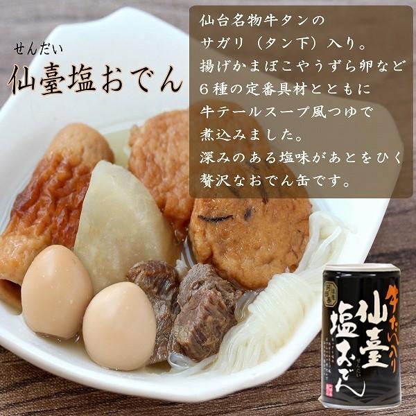 仙台塩おでん缶 お試し 2缶 送料無料 沖縄 離島除く 宮城 牛タン お土産 非常食 備蓄 阿部善商店 発送元f Oden Otameshi Sio いっちゃね 通販 Yahoo ショッピング
