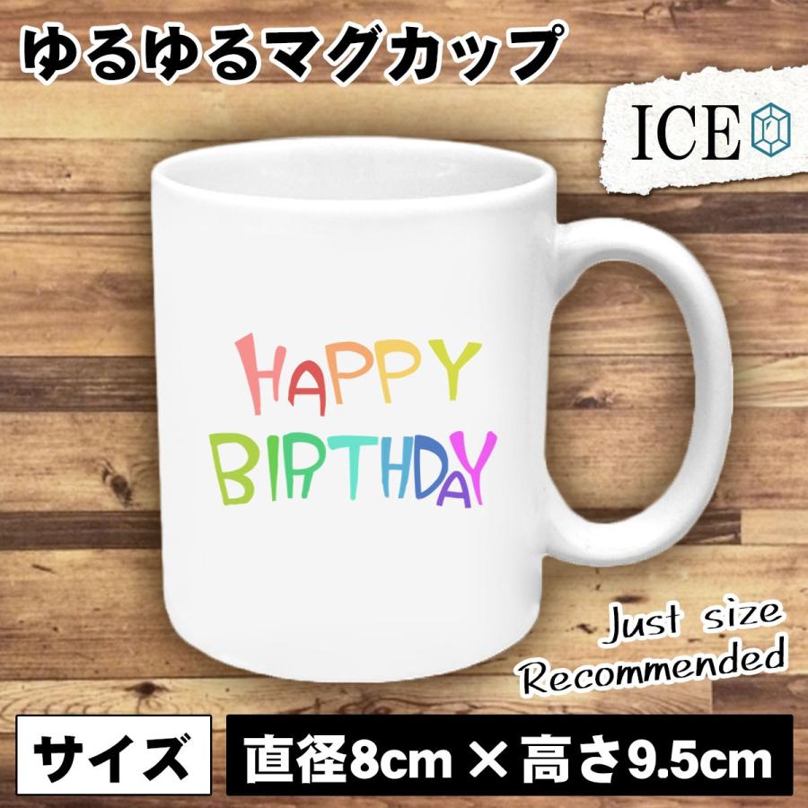 誕生日 おもしろ マグカップ コップ 陶器 可愛い かわいい 白 シンプル かわいい カッコイイ シュール 面白い ジョーク ゆるい プレゼント  :c-00366:ICE アイス - 通販 - Yahoo!ショッピング