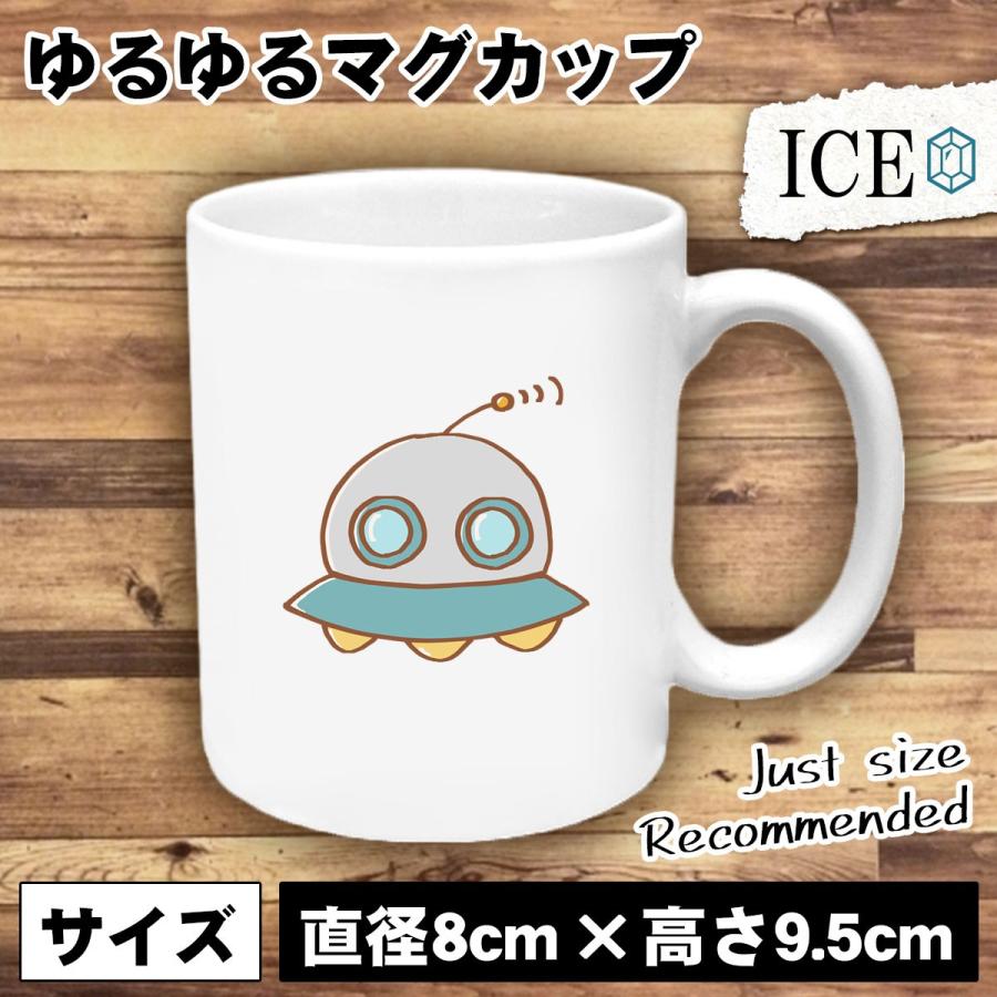 Ufo おもしろ マグカップ コップ 陶器 可愛い かわいい 白 シンプル かわいい カッコイイ シュール 面白い ジョーク ゆるい プレゼント プレゼント ギフト C Ice アイス 通販 Yahoo ショッピング