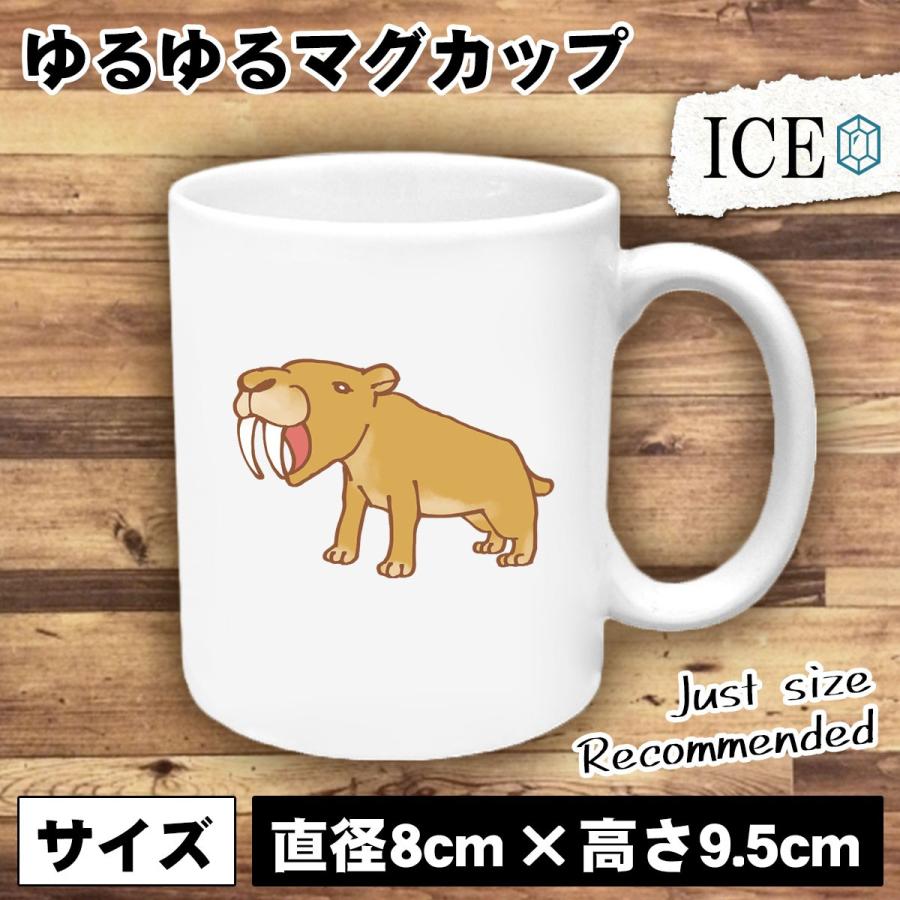 恐竜 おもしろ マグカップ コップ スミロドン 陶器 可愛い かわいい 白 シンプル かわいい カッコイイ シュール 面白い ジョーク ゆるい プレゼント プレゼント C Ice アイス 通販 Yahoo ショッピング