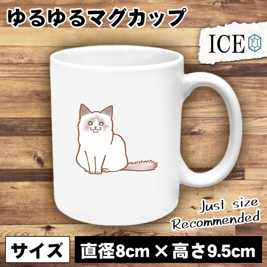 ネコ おもしろ マグカップ コップ 猫 ねこ ラグドール 陶器 可愛い かわいい 白 シンプル かわいい カッコイイ シュール 面白い ジョーク ゆるい プレゼント プ C Ice アイス 通販 Yahoo ショッピング