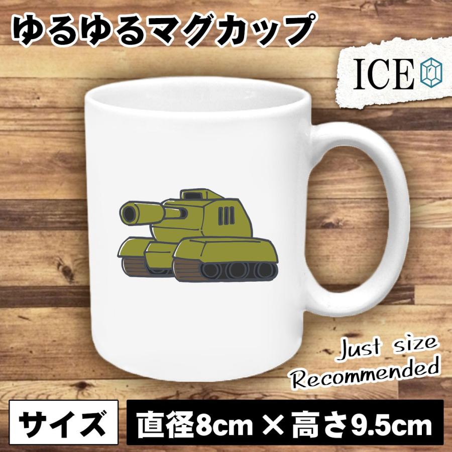 戦車 おもしろ マグカップ コップ 陶器 可愛い かわいい 白 シンプル かわいい カッコイイ シュール 面白い ジョーク ゆるい プレゼント プレゼント ギフト C Ice アイス 通販 Yahoo ショッピング