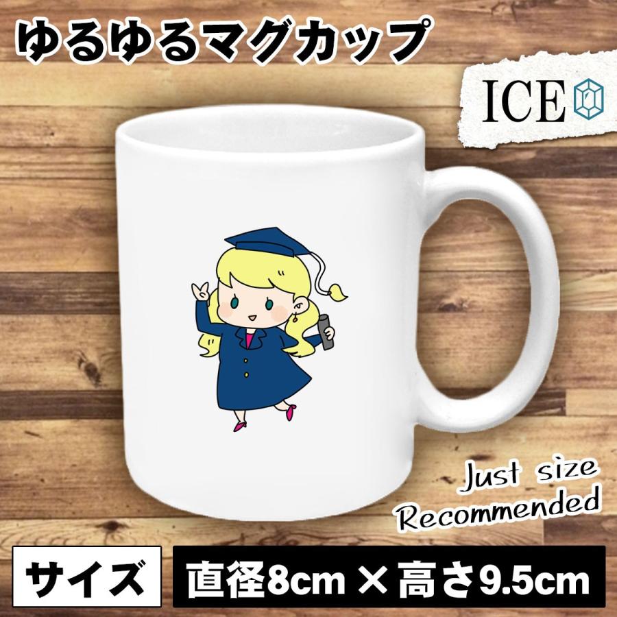 外国人女の子 卒業 おもしろ マグカップ コップ 陶器 可愛い かわいい 白 シンプル かわいい カッコイイ シュール 面白い ジョーク ゆるい プレゼント プレゼン C Ice アイス 通販 Yahoo ショッピング