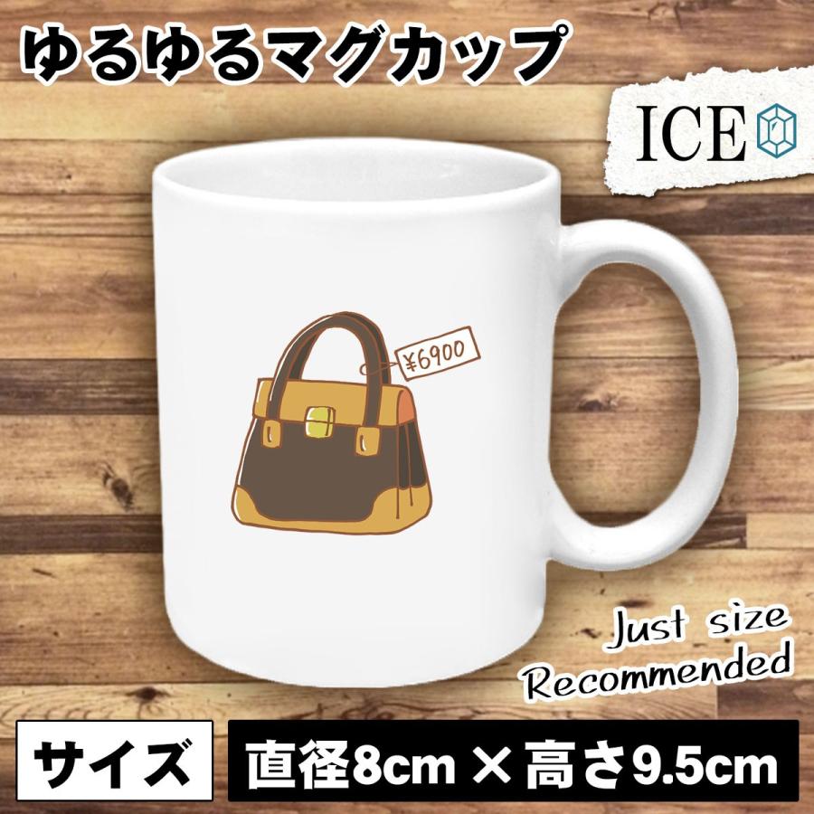 値札 ついたバッグ おもしろ マグカップ コップ 陶器 可愛い かわいい 白 シンプル かわいい カッコイイ シュール 面白い ジョーク ゆるい プレゼント プレゼン C Ice アイス 通販 Yahoo ショッピング