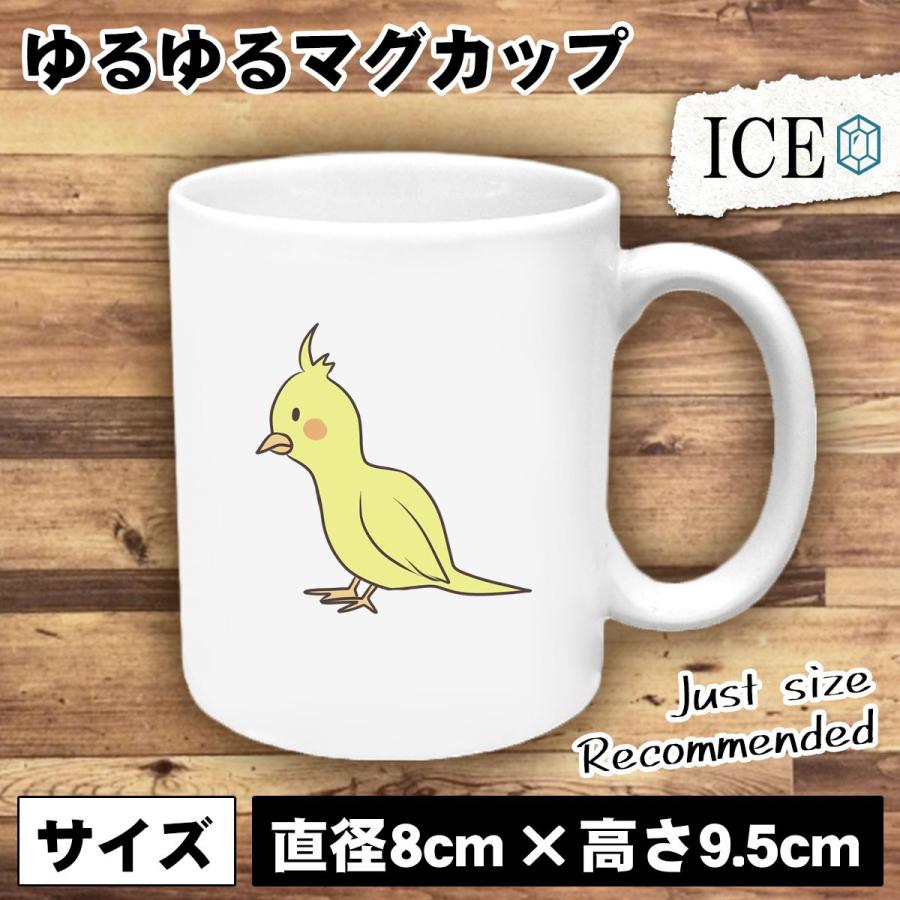 オカメインコ おもしろ マグカップ コップ 陶器 可愛い かわいい 白 シンプル かわいい カッコイイ シュール 面白い ジョーク ゆるい プレ C Ice アイス 通販 Yahoo ショッピング
