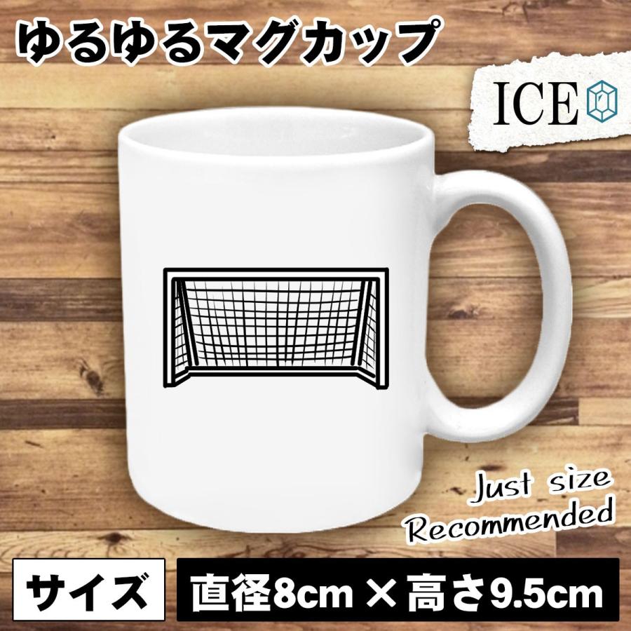サッカーゴール おもしろ マグカップ コップ 陶器 可愛い かわいい 白 シンプル かわいい カッコイイ シュール 面白い ジョーク ゆるい プレゼント プレゼント C Ice アイス 通販 Yahoo ショッピング
