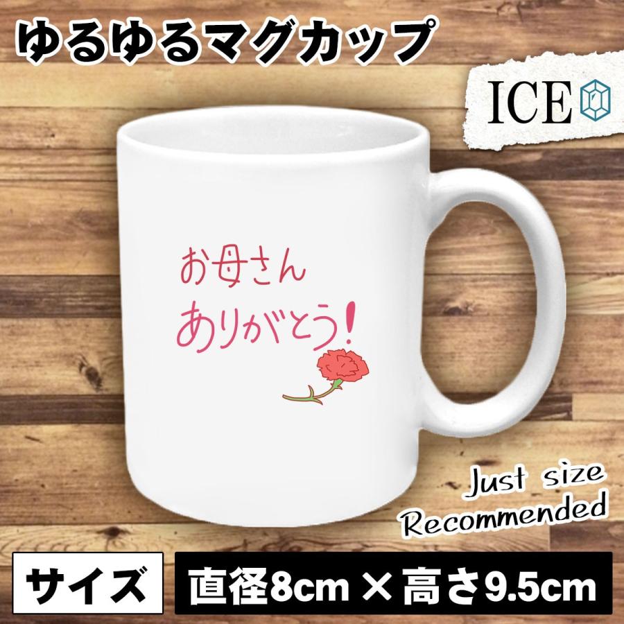 お母さん おもしろ マグカップ コップ ありがとう 文字 陶器 可愛い かわいい 白 シンプル かわいい カッコイイ シュール 面白い ジョーク ゆるい プレゼント プ C Ice アイス 通販 Yahoo ショッピング