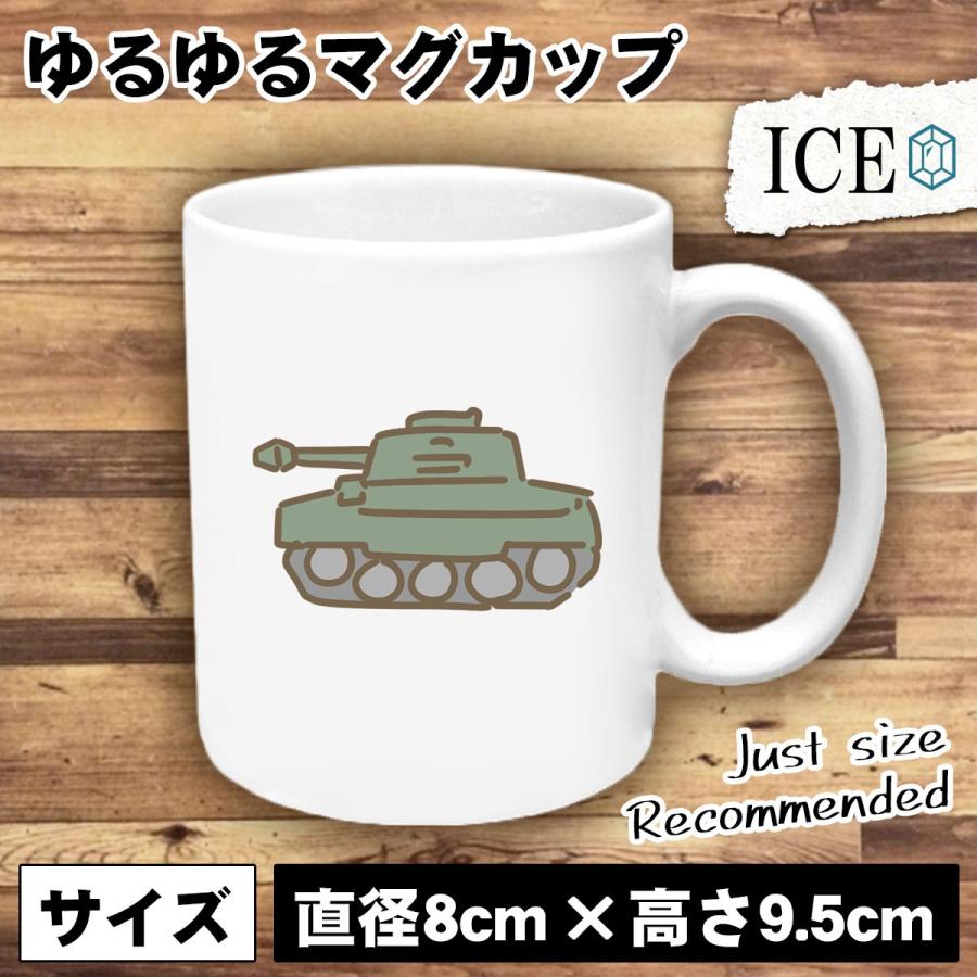 戦車 おもしろ マグカップ コップ 陶器 可愛い かわいい 白 シンプル かわいい カッコイイ シュール 面白い ジョーク ゆるい プレゼント プレゼント ギフト C Ice アイス 通販 Yahoo ショッピング