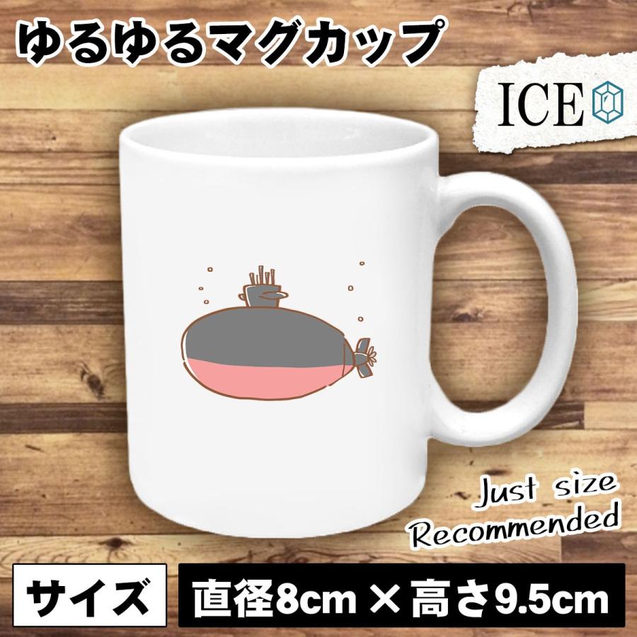 潜水艦 おもしろ マグカップ コップ 陶器 可愛い かわいい 白 シンプル かわいい カッコイイ シュール 面白い ジョーク ゆるい プレゼント プレゼント ギフト C Ice アイス 通販 Yahoo ショッピング