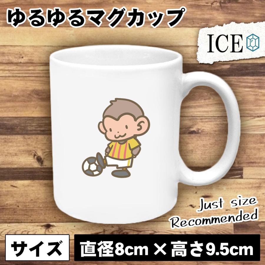 サッカー おもしろ マグカップ コップ 猿 黄色 陶器 可愛い かわいい 白 シンプル かわいい カッコイイ シュール 面白い ジョーク ゆるい C Ice アイス 通販 Yahoo ショッピング