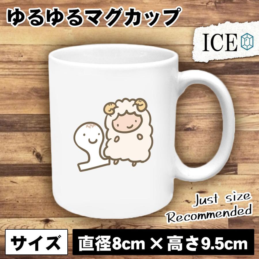 羊と焼き餅 おもしろ マグカップ コップ 陶器 可愛い かわいい 白 シンプル かわいい カッコイイ シュール 面白い ジョーク ゆるい プレゼント プレゼント ギフ C Ice アイス 通販 Yahoo ショッピング