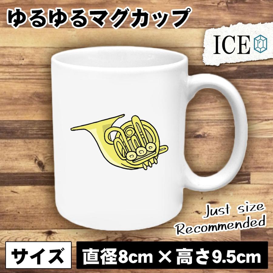ホルン おもしろ マグカップ コップ 陶器 可愛い かわいい 白 シンプル かわいい カッコイイ シュール 面白い ジョーク ゆるい プレゼント プレゼント ギフト C Ice アイス 通販 Yahoo ショッピング